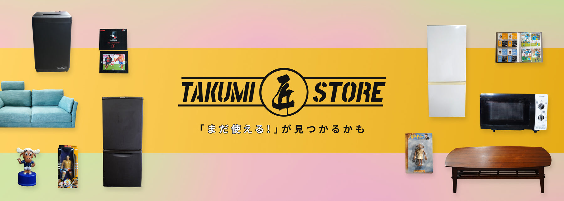 匠ストアをオープンしました。